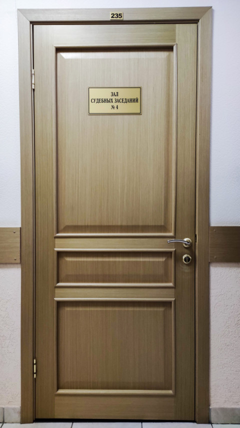 Дверь с табличкой «Зал судебных заседаний № 4» в административном коридоре
