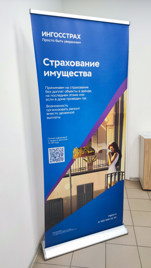 Информационный баннер «Ингосстрах» о страховании имущества