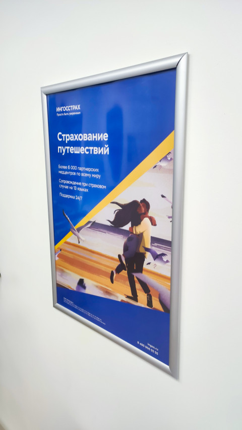 Постер «Ингосстрах» о страховании путешествий