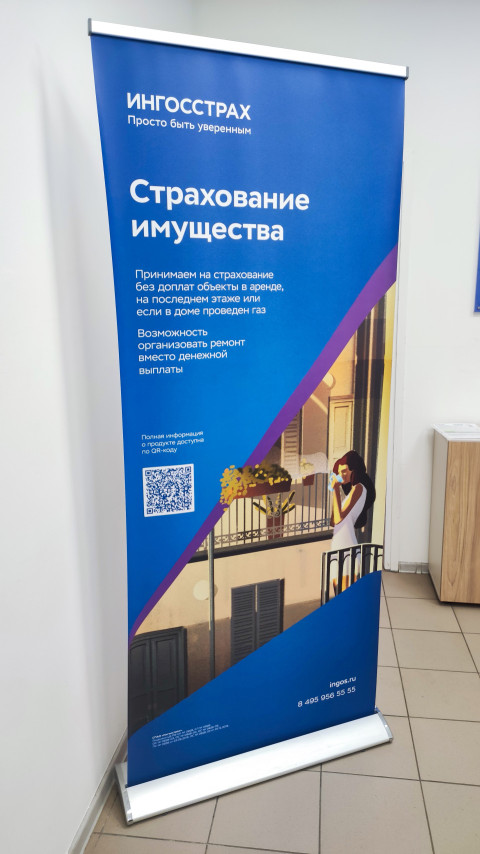 Ролл-ап «Ингосстрах» в офисном помещении