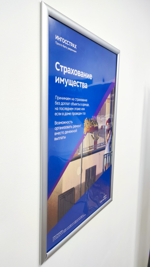Настенный постер «Ингосстрах» о страховании имущества