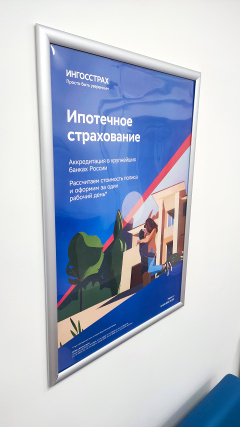 Постер «Ингосстрах» об ипотечном страховании