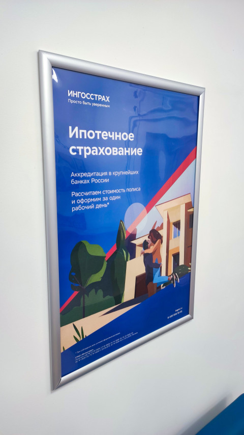 Постер «Ипотечное страхование» в офисе «Ингосстраха»