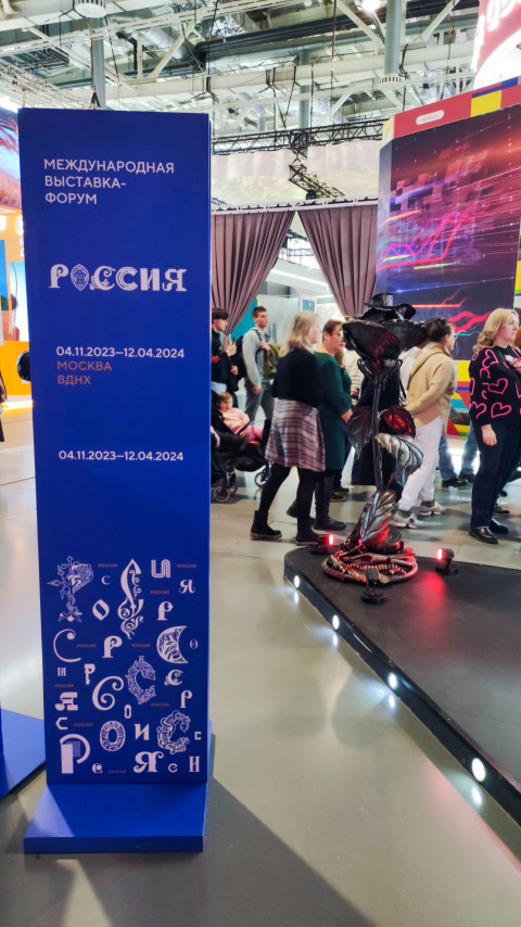 Вертикальная стела выставки-форума «Россия» на площадке павильона №75 ВДНХ