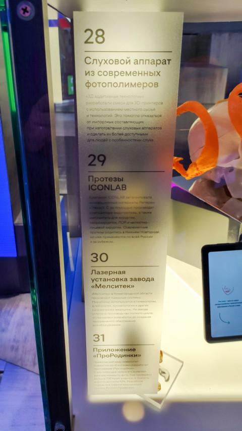 Информационная панель и медицинские экспонаты на стенде выставки
