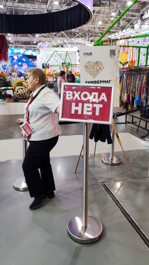 Табличка «Входа нет» в торгово-выставочной зоне павильона