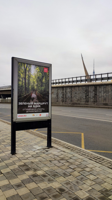 Монумент «Покорителям космоса» и городская магистраль у ВДНХ