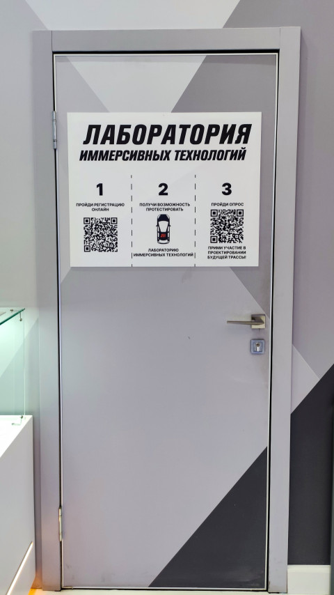 Информационный плакат «Лаборатория иммерсивных технологий» в павильоне №15 ВДНХ