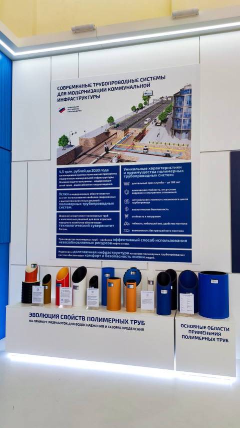 Стенд о современных трубопроводных системах в экспозиции «Строим будущее»