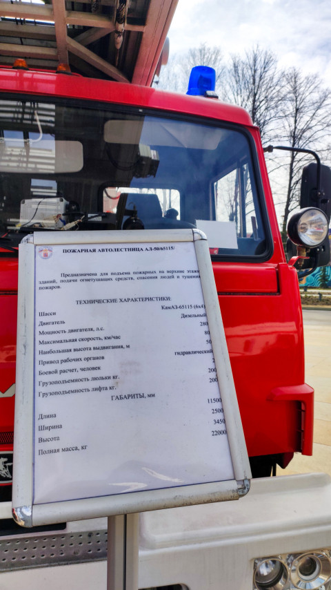 Табличка характеристик и кабина пожарной автолестницы АЛ-50 на выставке МЧС