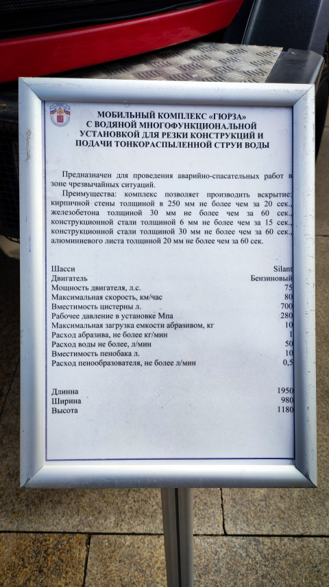 Информационный стенд комплекса «Гюрза» на выставке МЧС