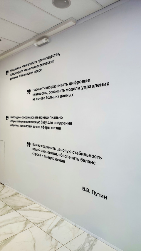Стена с цитатами о цифровых технологиях и экономике