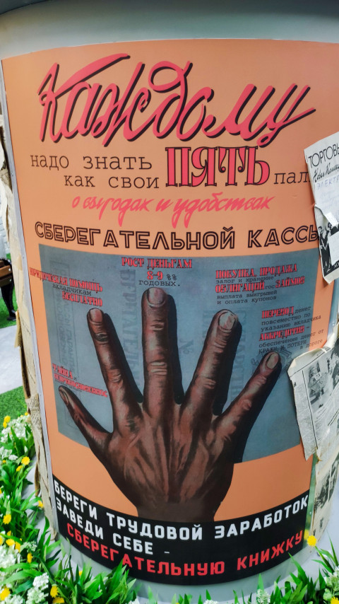Плакат сберкасс СССР с крупным изображением руки и текстом о преимуществах вкладов