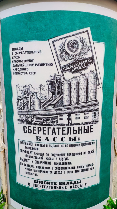 Плакат сберегательных касс СССР с изображением сберкнижки и промышленности