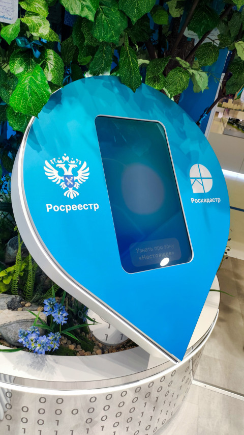 Интерактивная стойка Росреестра на выставочной площадке