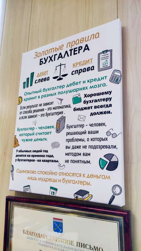 Постер с правилами бухгалтера и нижней частью официального письма