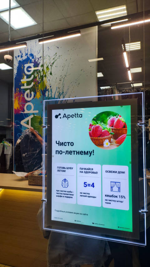 Рекламный дисплей Apetta с акцией в пункте химчистки