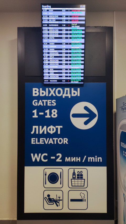 Табло посадки и навигационная стойка выходы 1–18