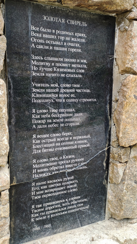 Стихотворение Кулиева «Золотая свирель» на мемориальной табличке