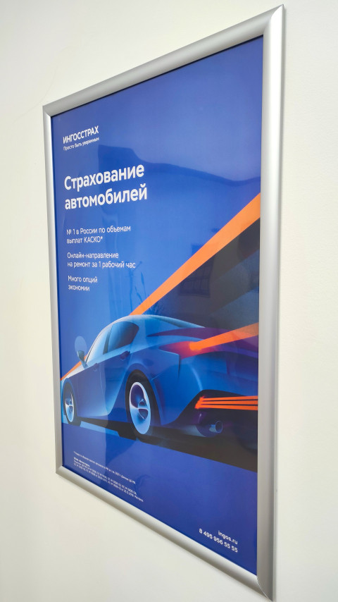 Настенный постер «Ингосстрах» о страховании автомобилей
