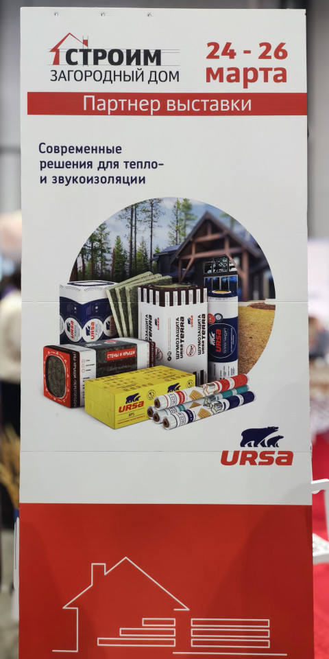 Информационный баннер выставки «Строим загородный дом» и продукции URSA