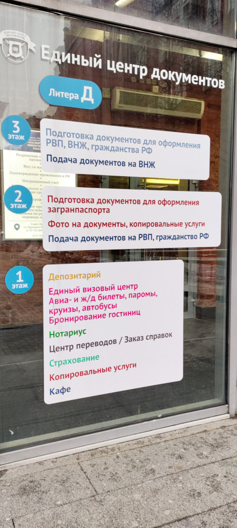 Таблички на входе в Единый центр документов