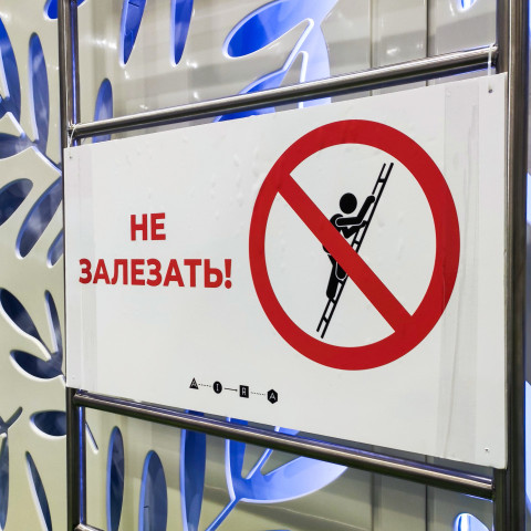 Запрещающий знак возле модульного дома на выставке
