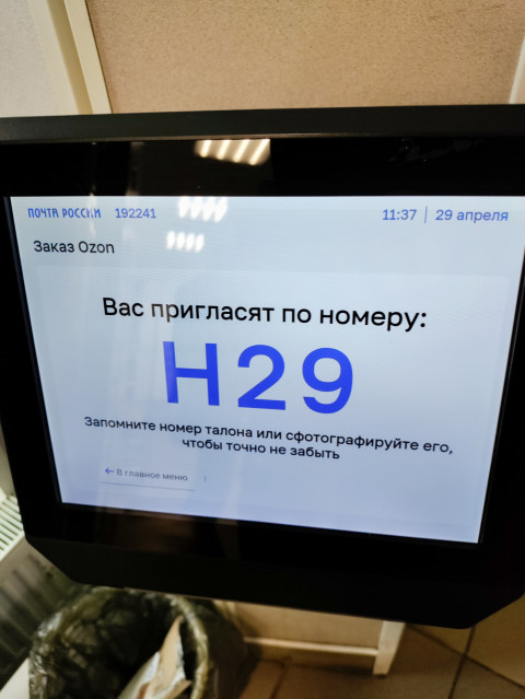 Табло вызова клиента в отделении Почты России