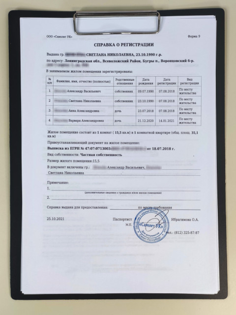 Справка о регистрации по форме №9 на клипборде