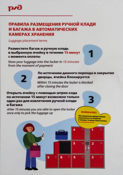 Правила размещения багажа в камере хранения на вокзале