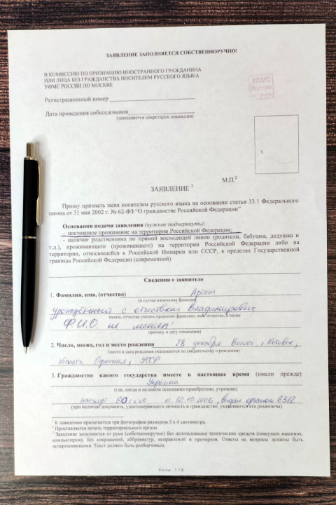 Заявление о признании иностранного гражданина носителем русского языка