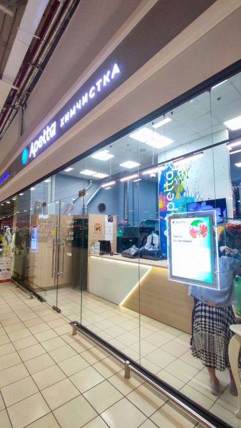 Витрина пункта Apetta химчистка за стеклянными дверями торгового центра