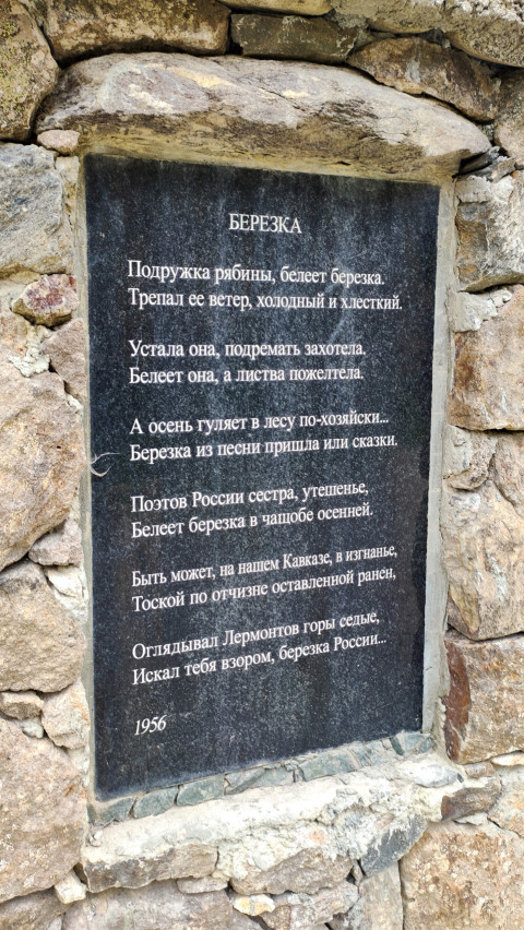 Стихотворение Кулиева «Березка» на мемориальной табличке
