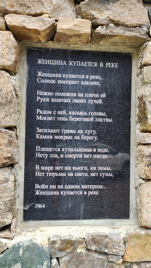 Стихотворение Кулиева «Женщина купается в реке» на каменной плите