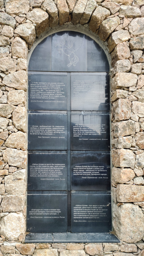 Памятная плита с высказываниями известных личностей о Кайсыне Кулиеве