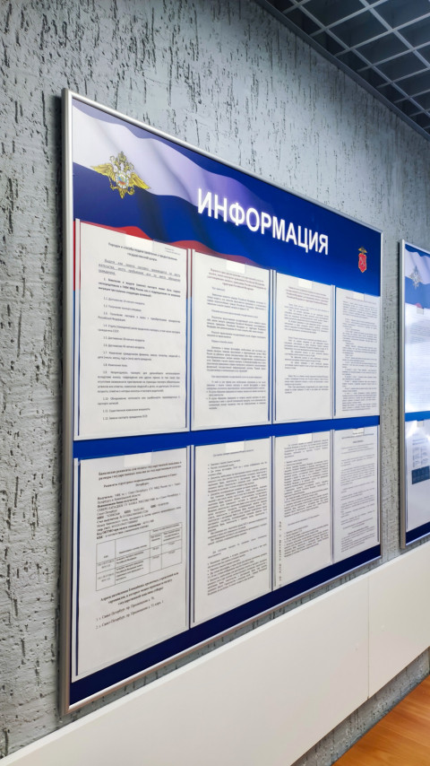 Информационный стенд МВД крупным планом в коридоре государственного учреждения